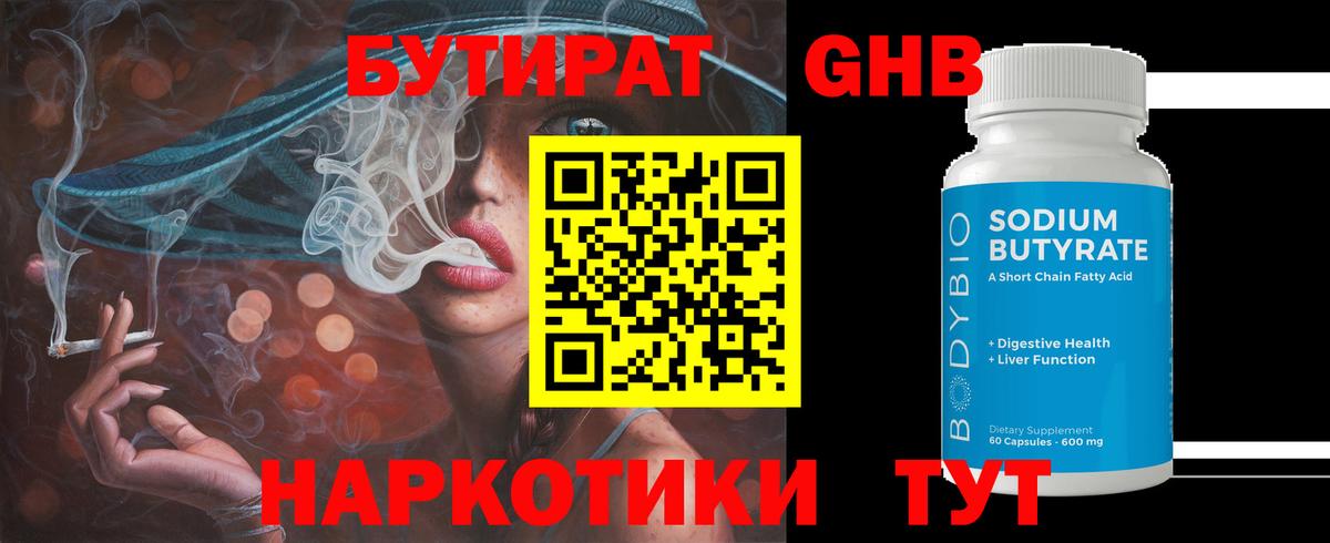БУТИРАТ 99%  Вход с VPN  Мытищи 