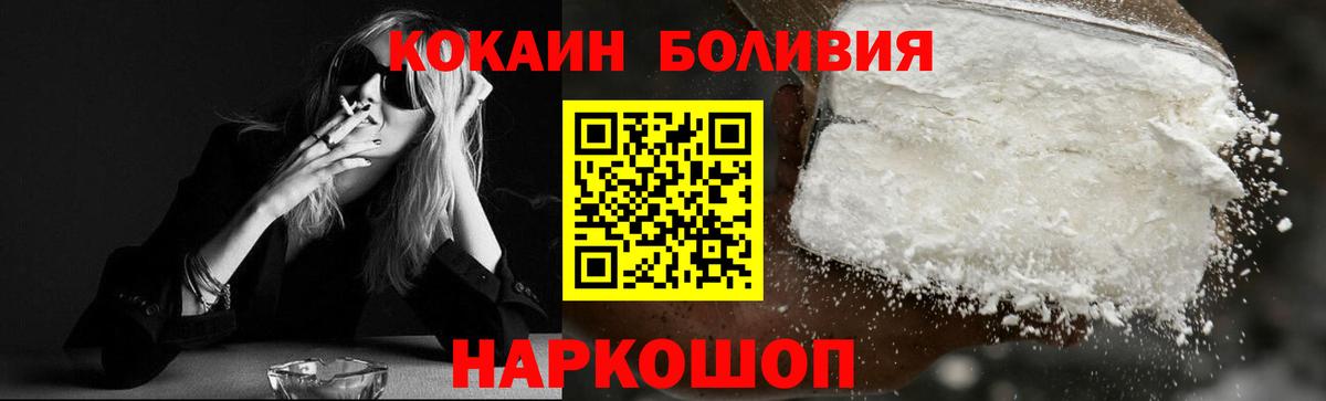 Кокаин Боливия  COCAIN VHQ  Вход с VPN  Мытищи 