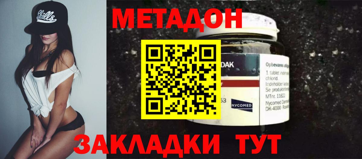 МЕТАДОН VHQ Мытищи